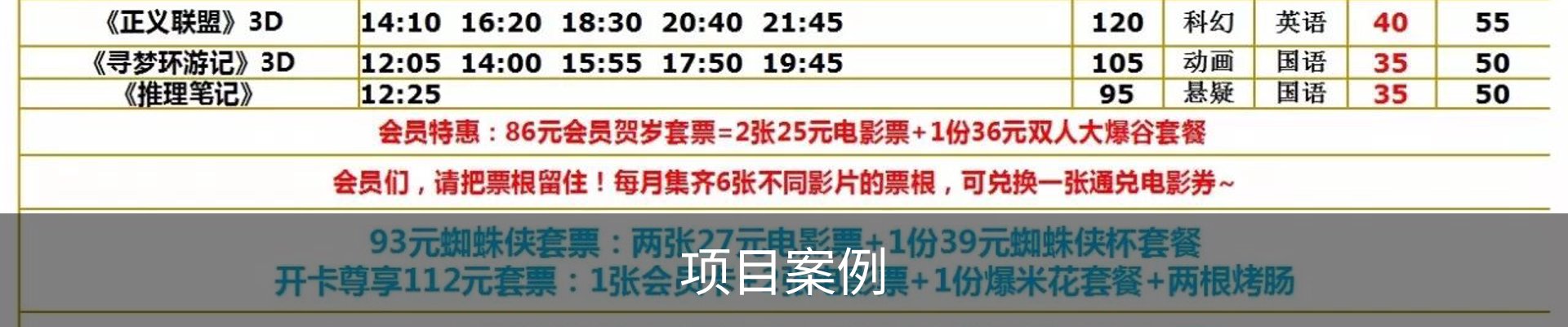 项目案例